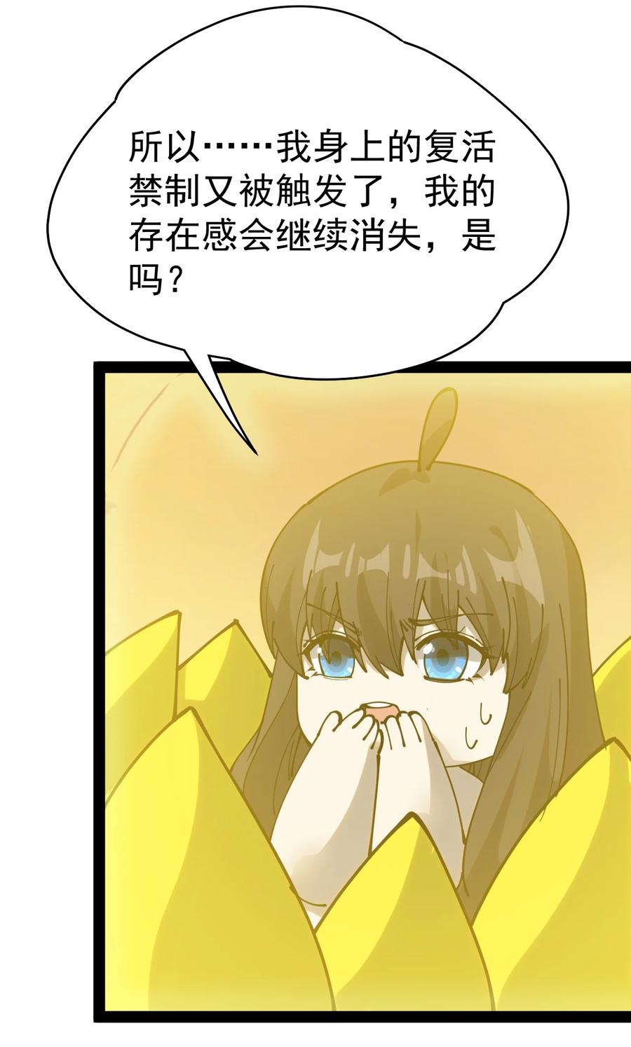 《仙王的日常生活》223 孙蓉篇17 第6页