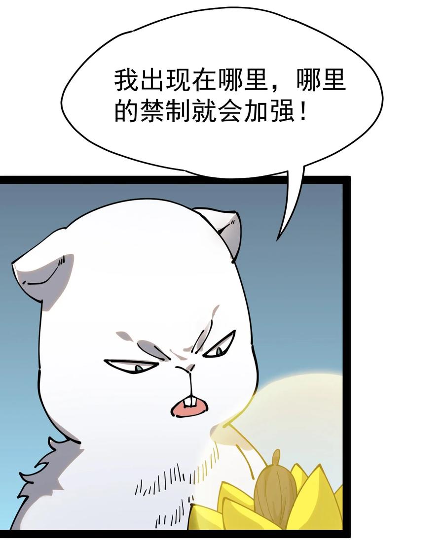 《仙王的日常生活》223 孙蓉篇17 第5页