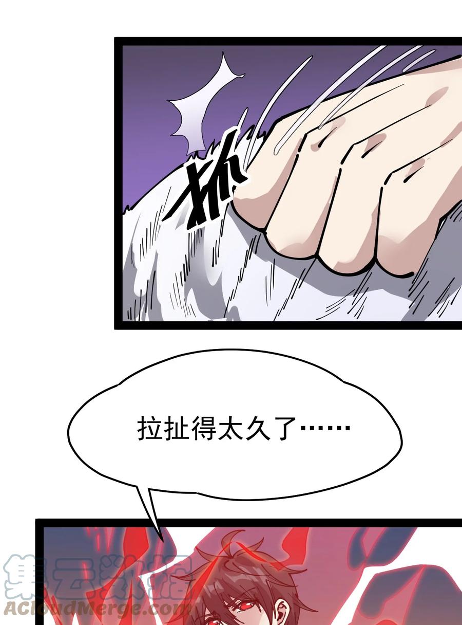《仙王的日常生活》223 孙蓉篇17 第28页