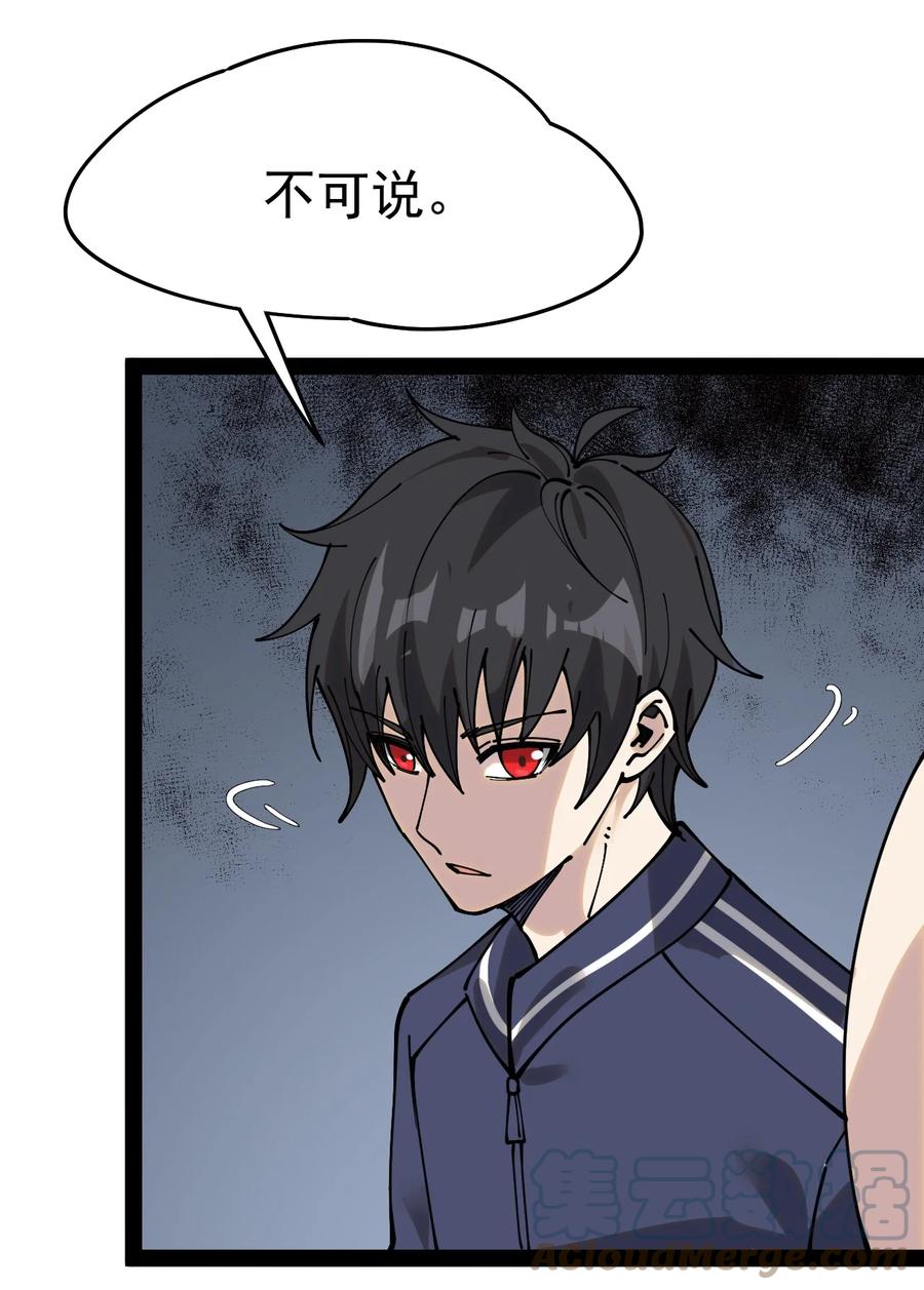 《仙王的日常生活》223 孙蓉篇17 第49页