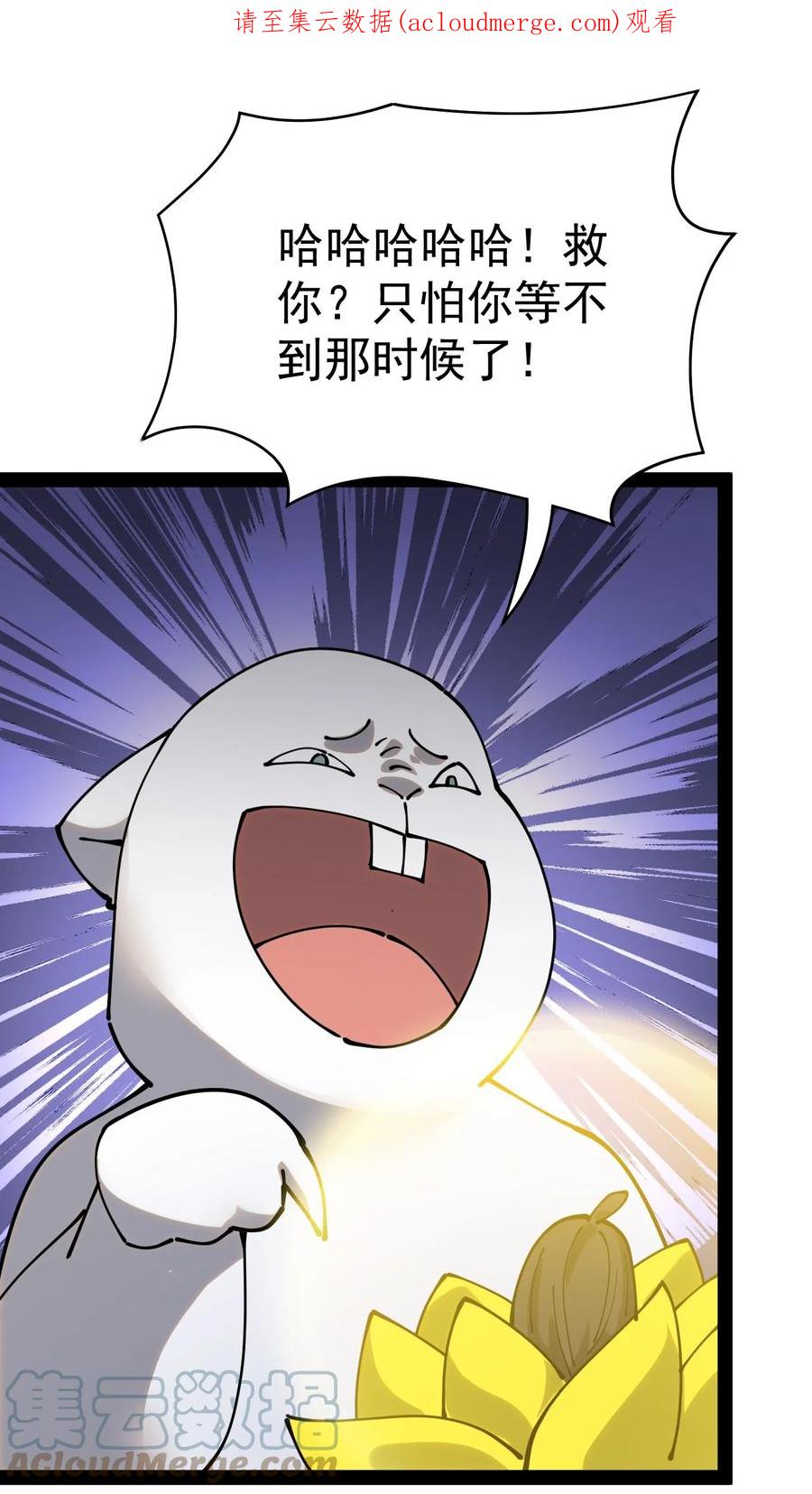《仙王的日常生活》223 孙蓉篇17 第1页