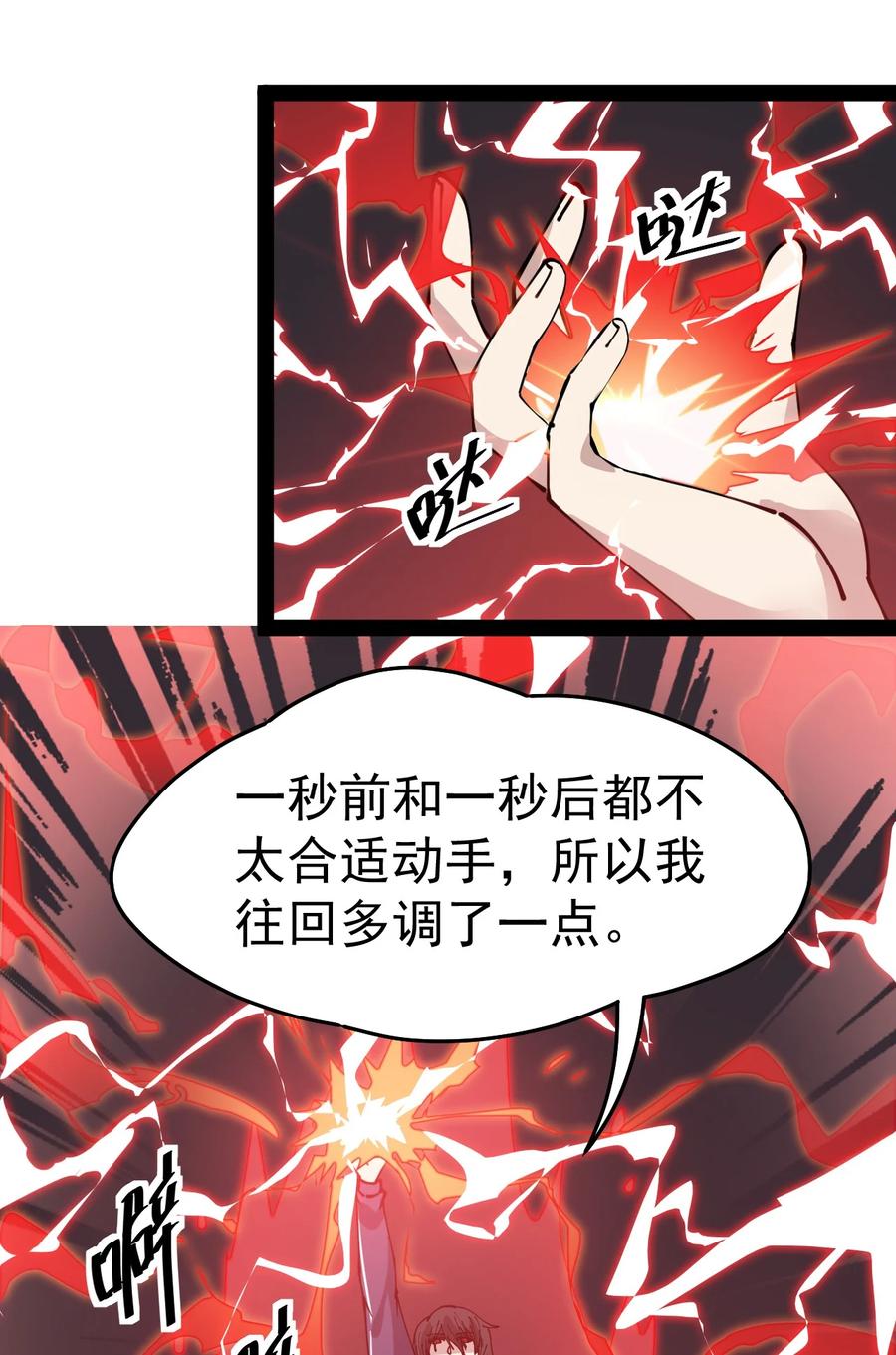 《仙王的日常生活》223 孙蓉篇17 第24页
