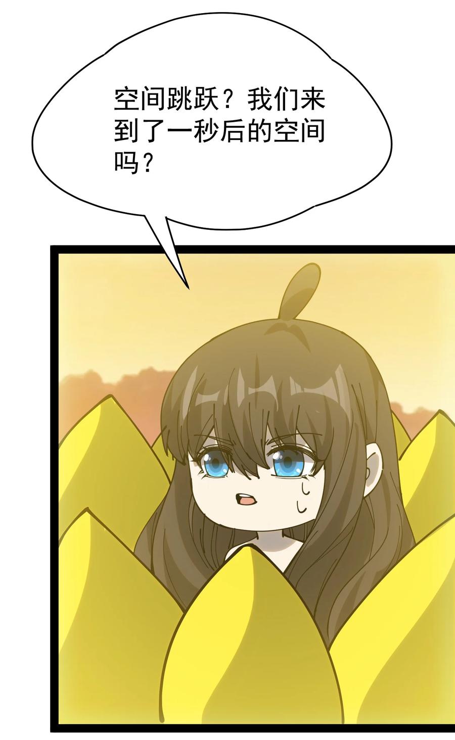 《仙王的日常生活》223 孙蓉篇17 第9页
