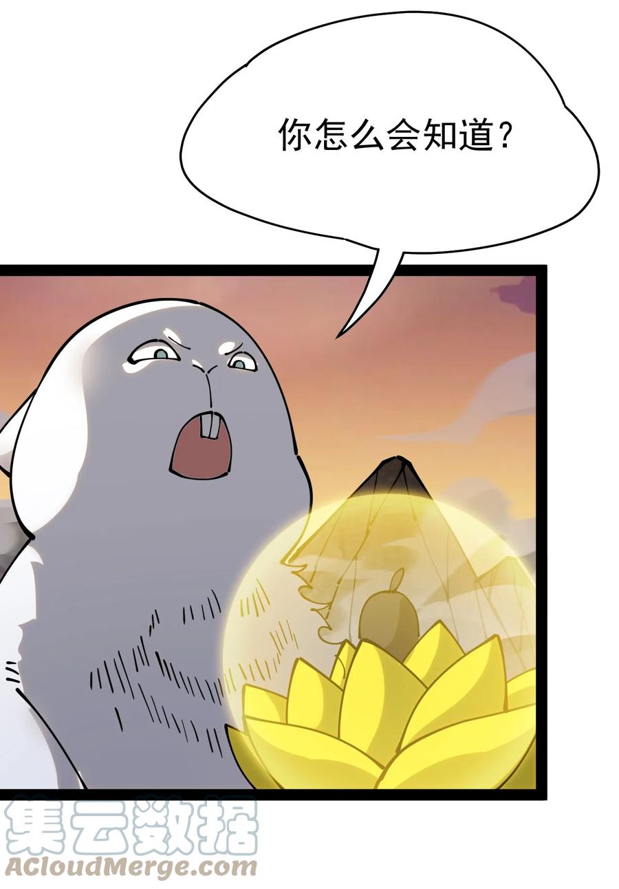 《仙王的日常生活》223 孙蓉篇17 第10页