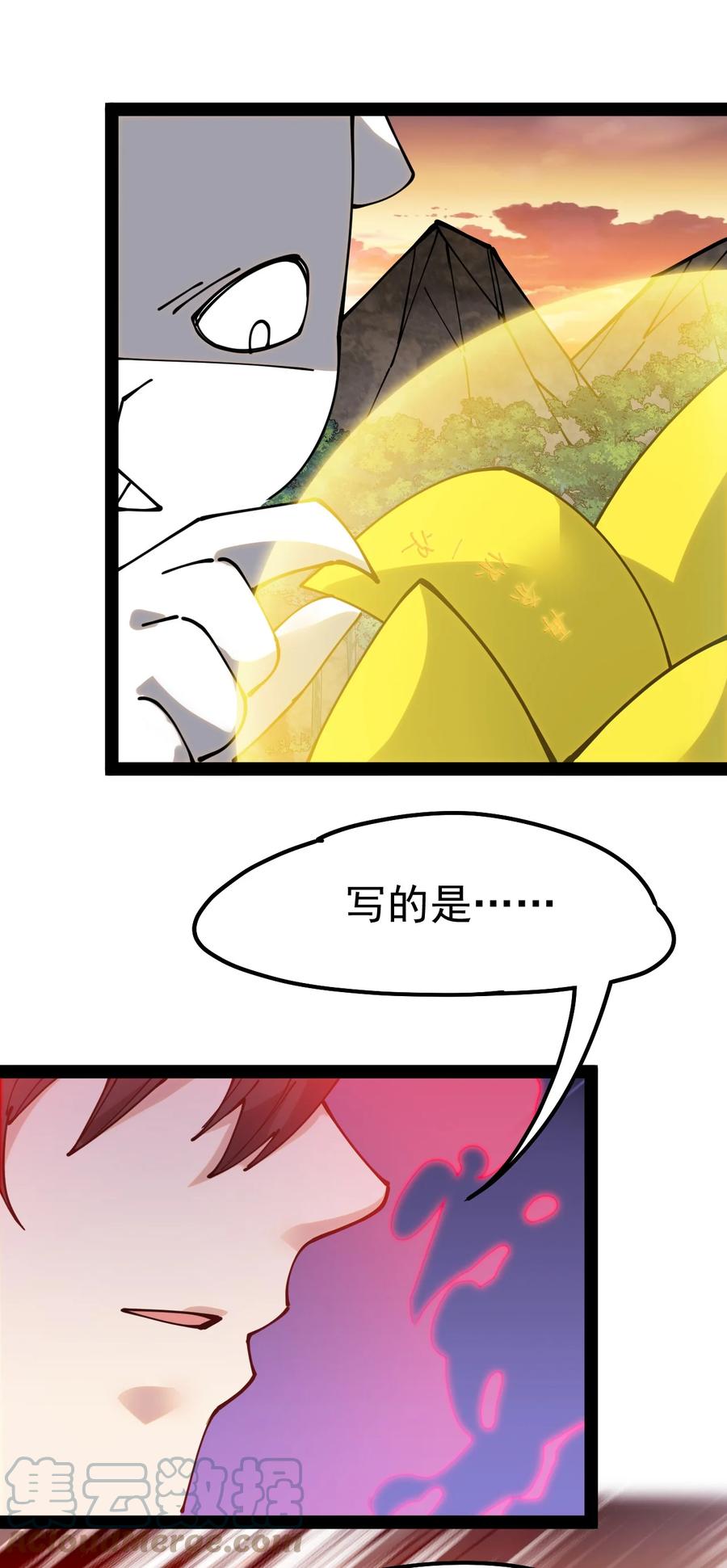 《仙王的日常生活》223 孙蓉篇17 第16页