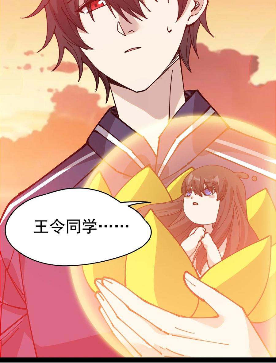 《仙王的日常生活》223 孙蓉篇17 第36页
