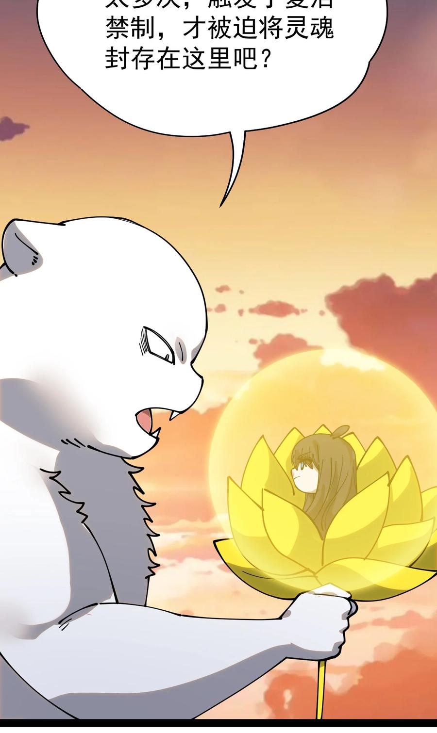 《仙王的日常生活》223 孙蓉篇17 第3页