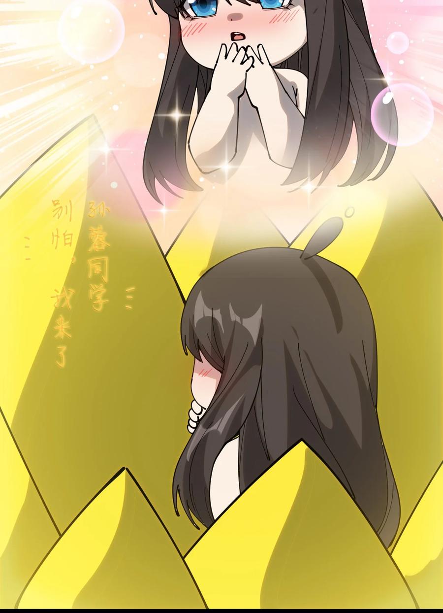 《仙王的日常生活》223 孙蓉篇17 第14页