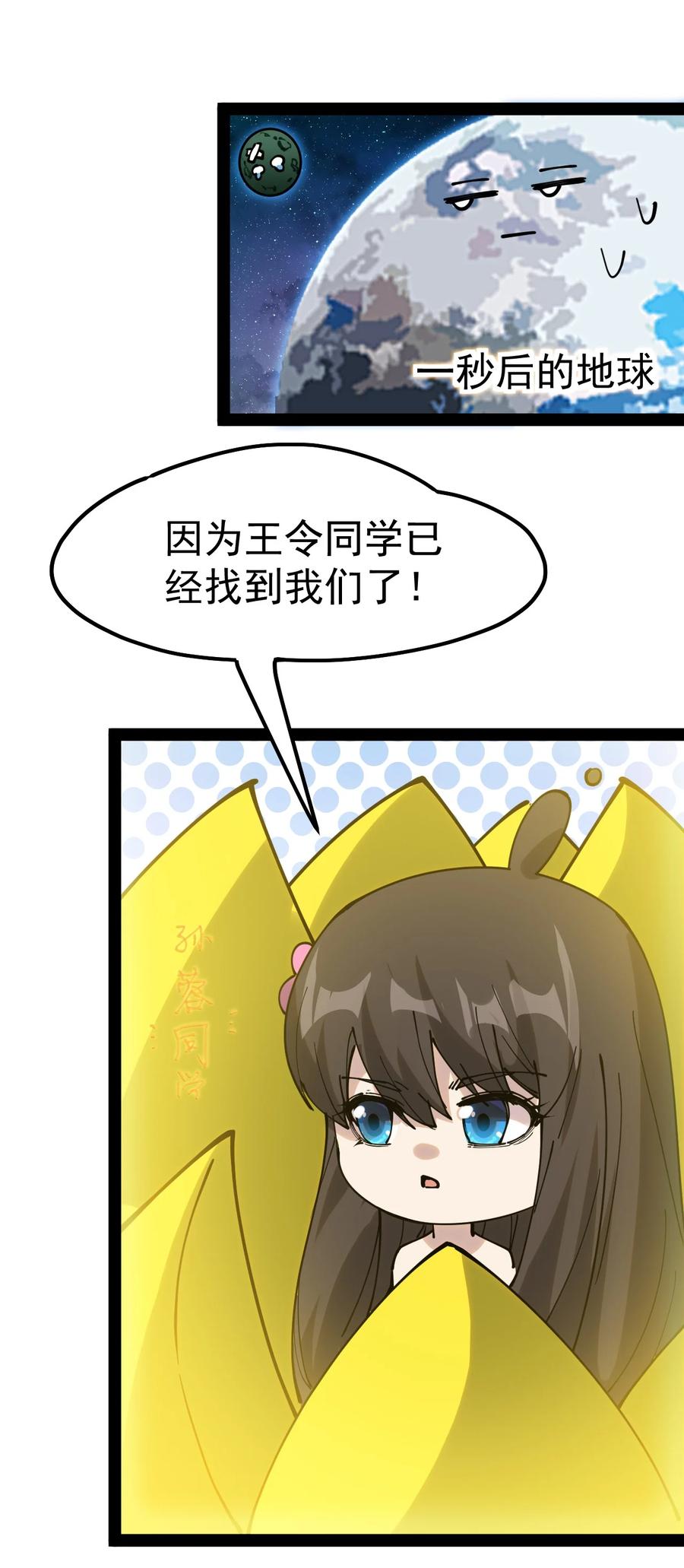 《仙王的日常生活》223 孙蓉篇17 第11页