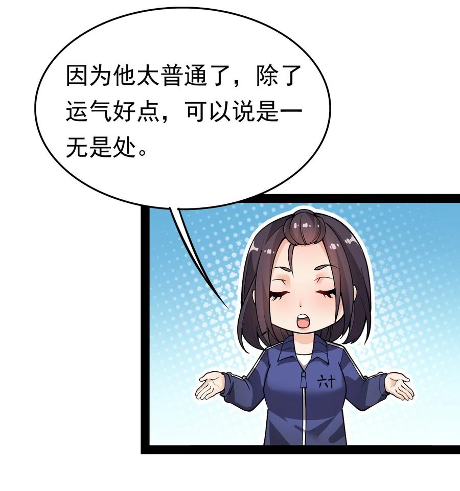 《仙王的日常生活》020 我只想要平静的生活 第31页