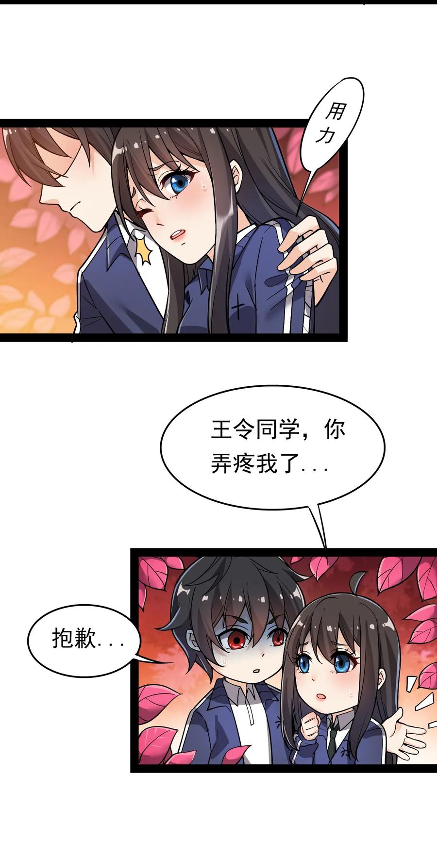 《仙王的日常生活》020 我只想要平静的生活 第39页
