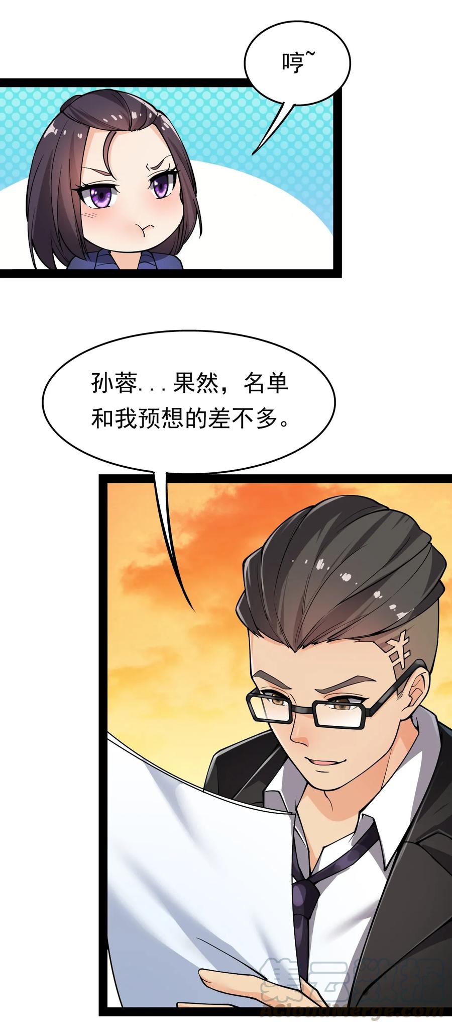《仙王的日常生活》020 我只想要平静的生活 第29页