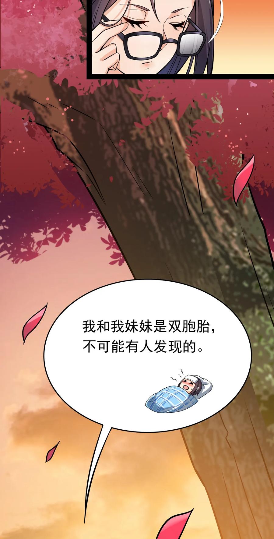 《仙王的日常生活》020 我只想要平静的生活 第24页