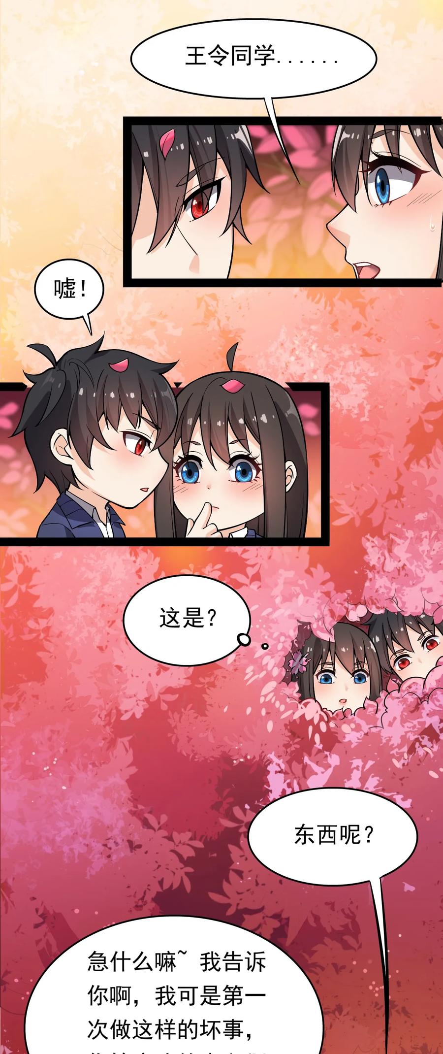 《仙王的日常生活》020 我只想要平静的生活 第26页