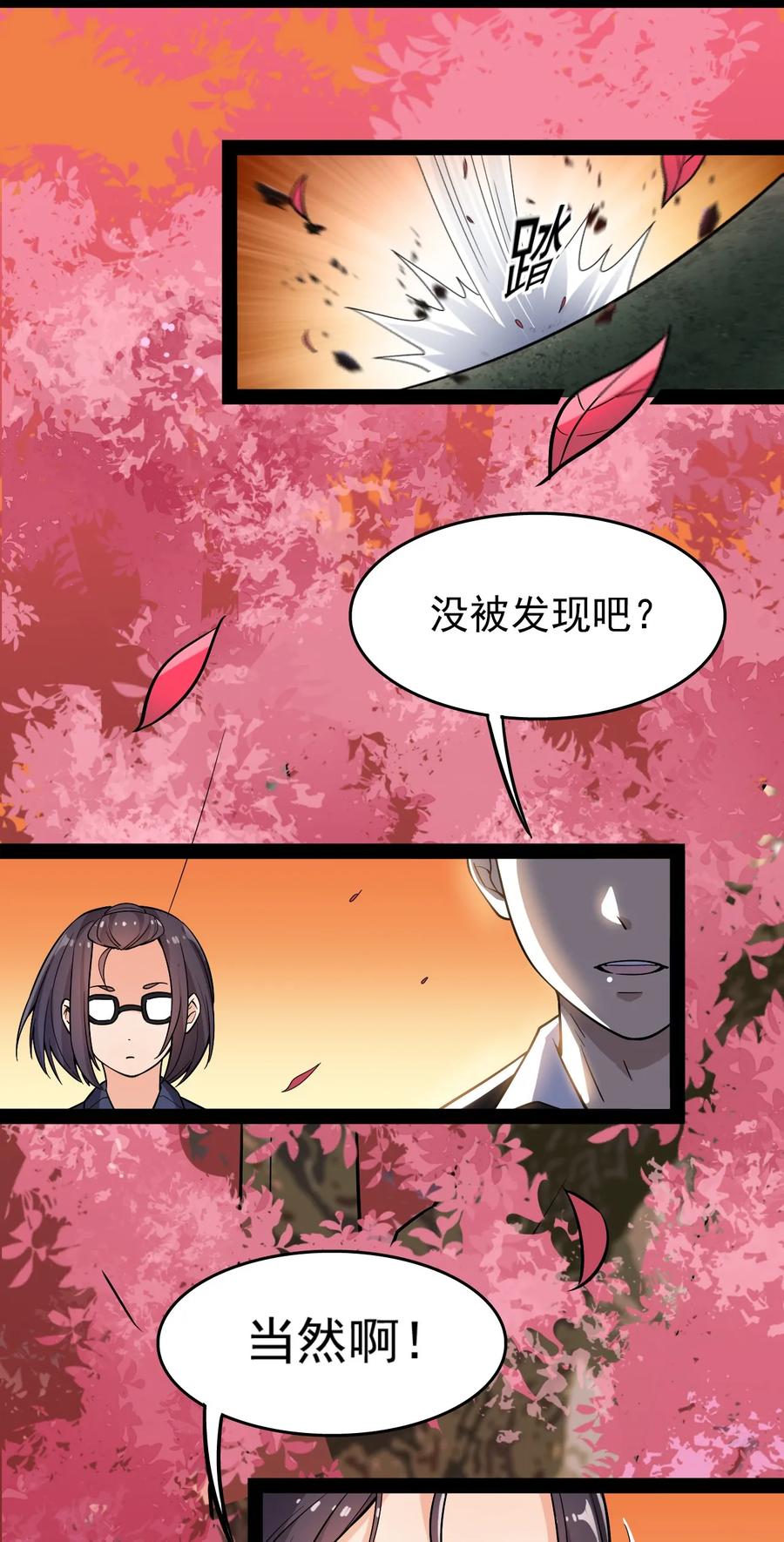 《仙王的日常生活》020 我只想要平静的生活 第23页