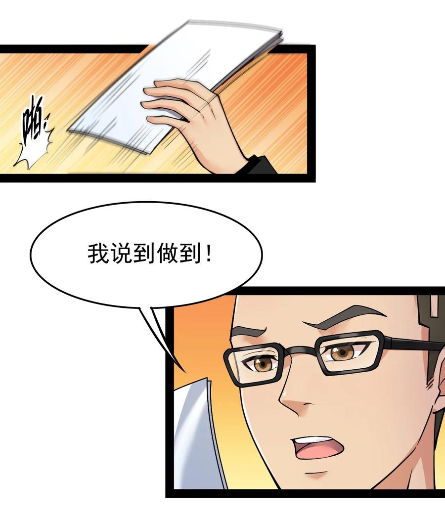《仙王的日常生活》020 我只想要平静的生活 第28页