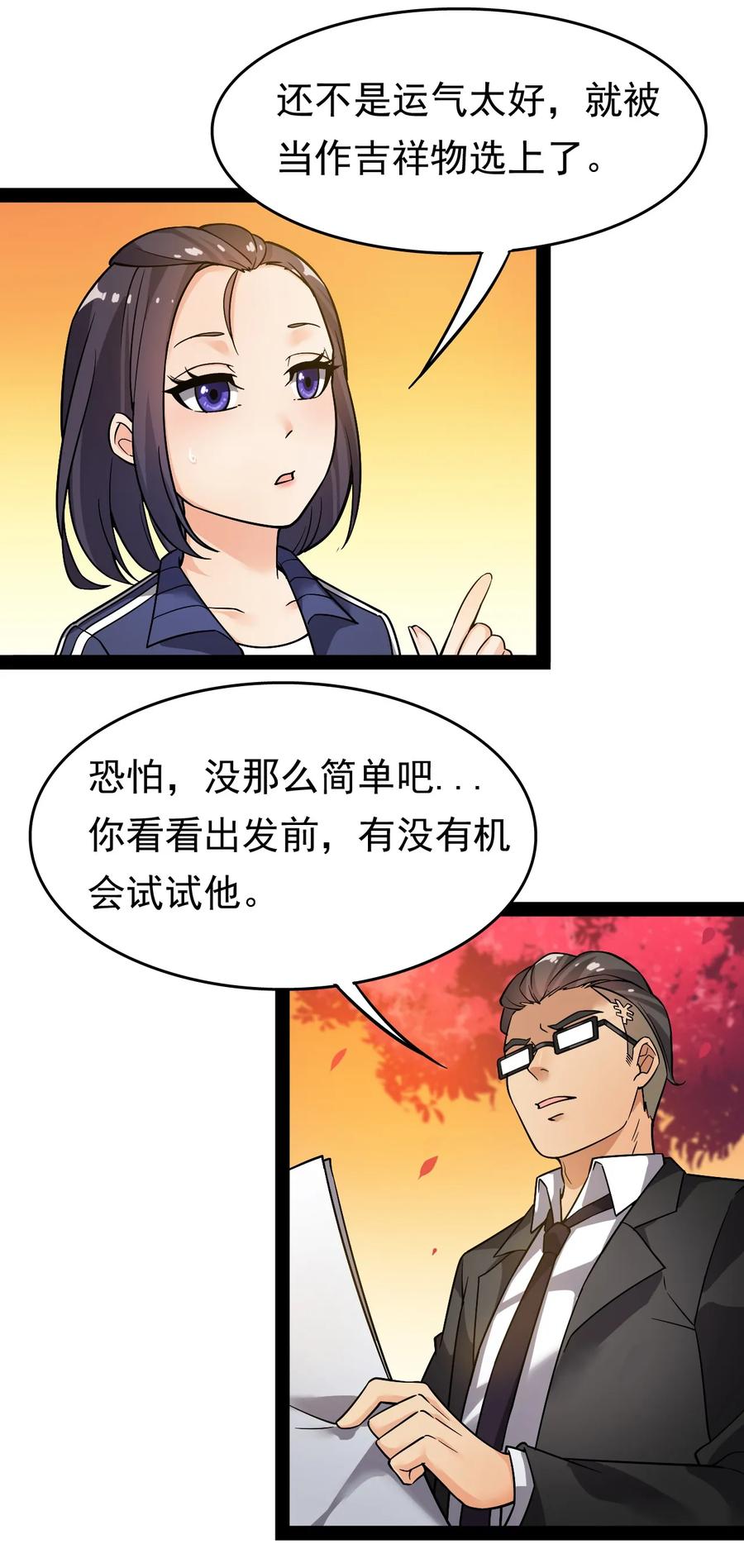《仙王的日常生活》020 我只想要平静的生活 第34页