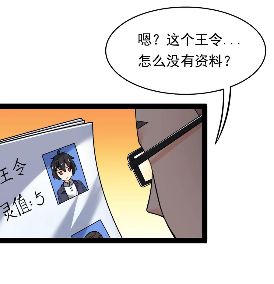 《仙王的日常生活》020 我只想要平静的生活 第30页