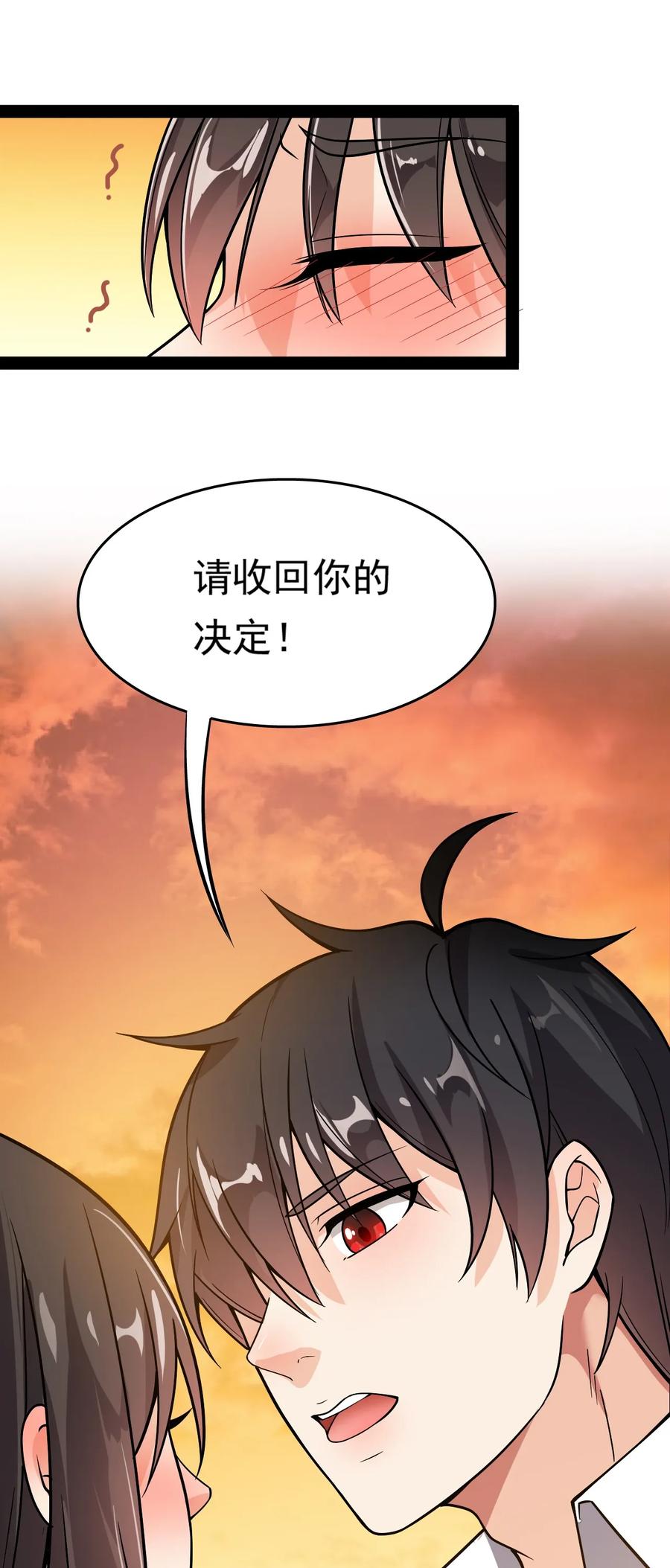 《仙王的日常生活》020 我只想要平静的生活 第10页