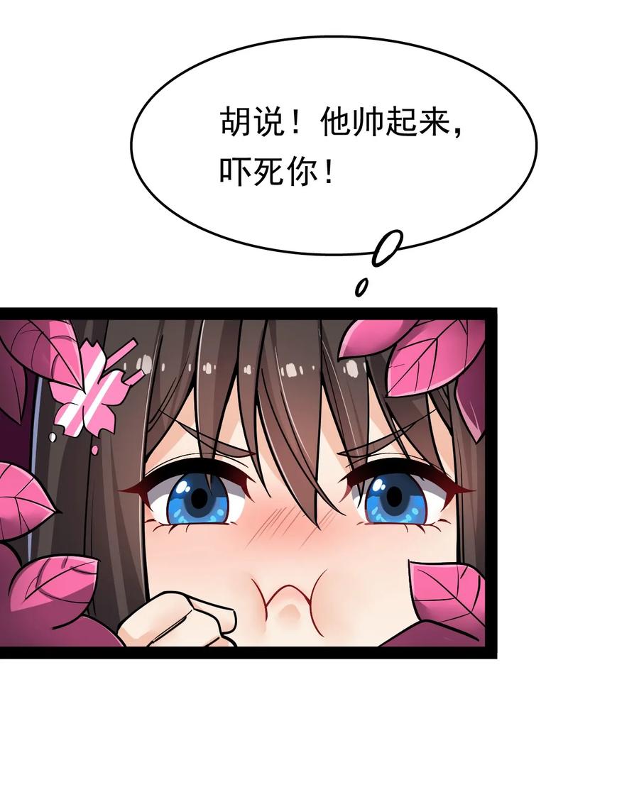《仙王的日常生活》020 我只想要平静的生活 第32页