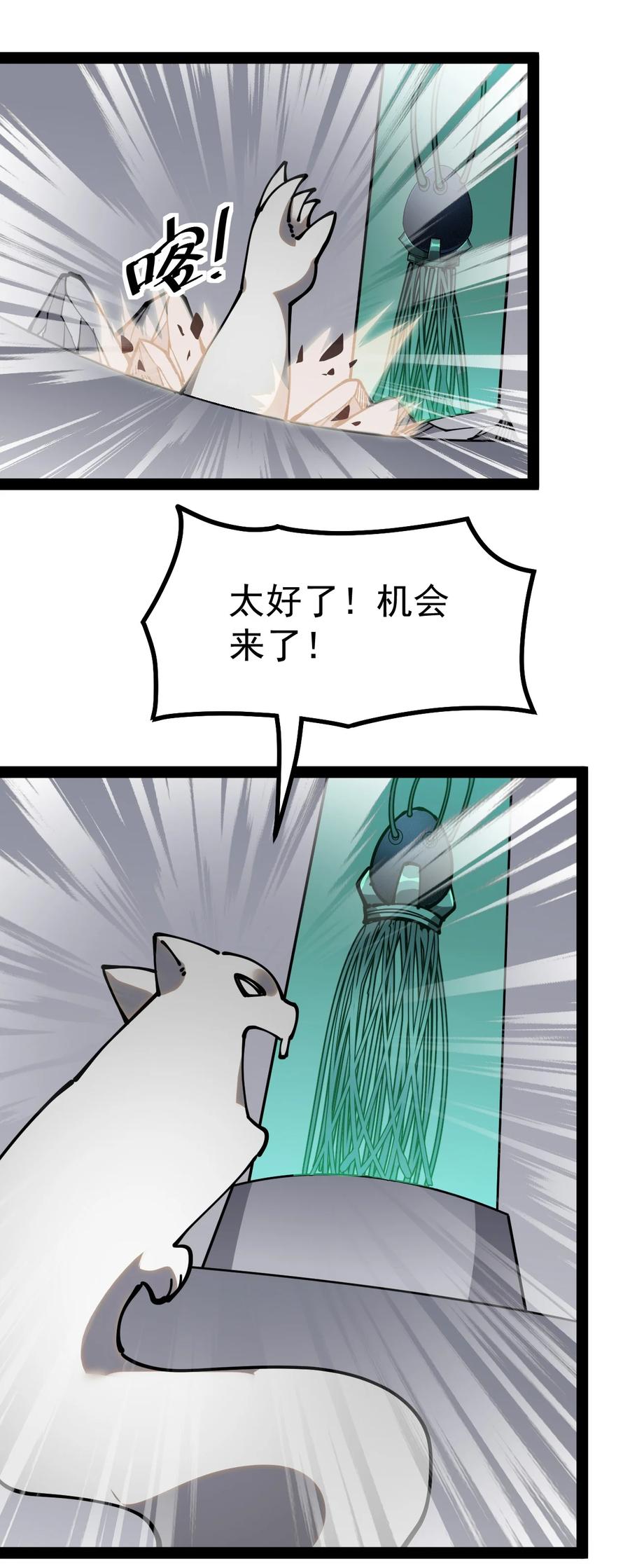 《仙王的日常生活》224 孙蓉篇18 第49页