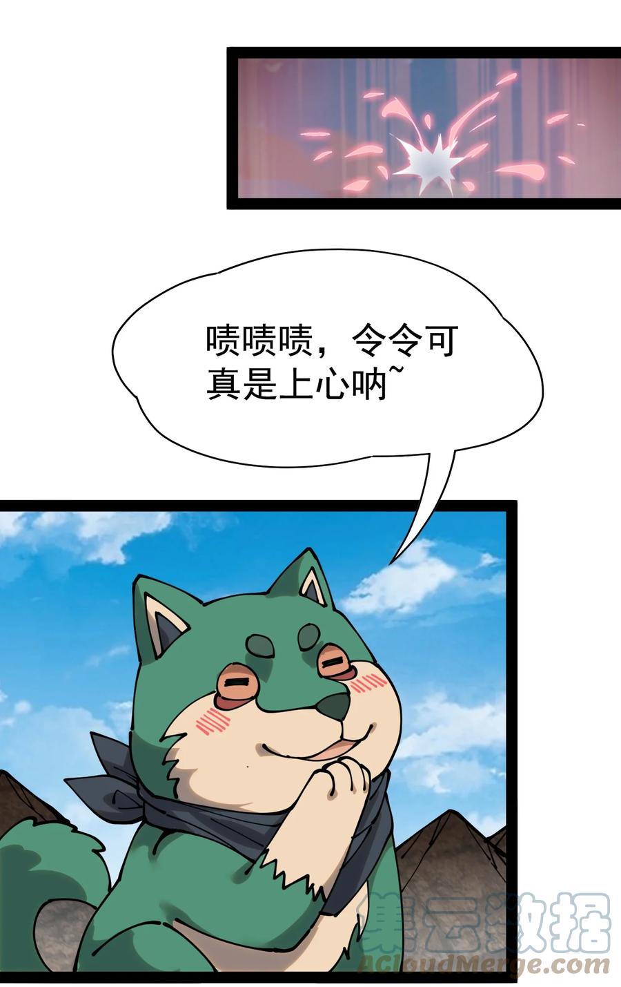 《仙王的日常生活》224 孙蓉篇18 第15页