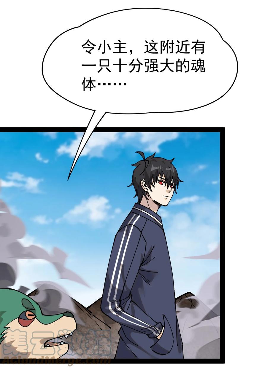 《仙王的日常生活》224 孙蓉篇18 第3页
