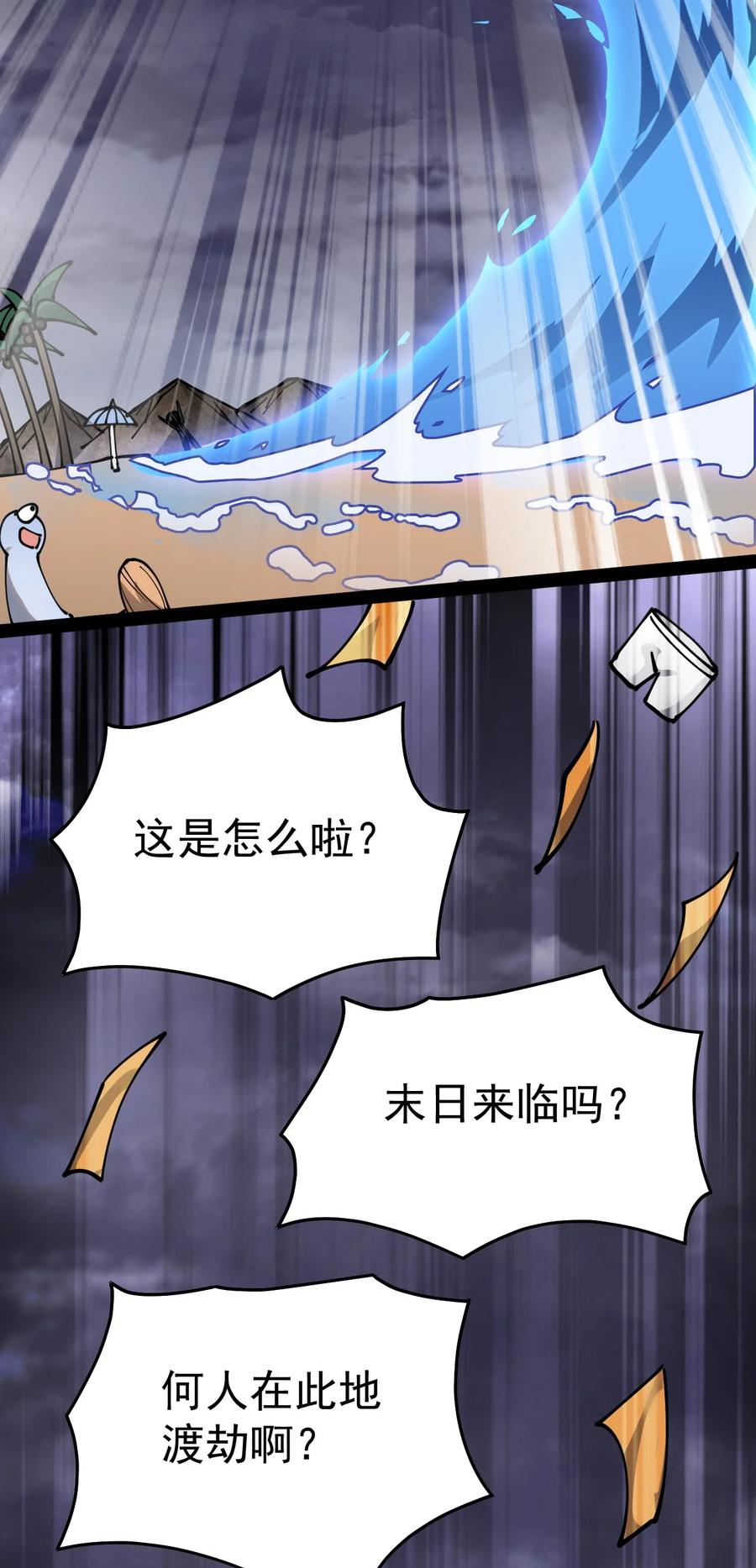 《仙王的日常生活》224 孙蓉篇18 第38页