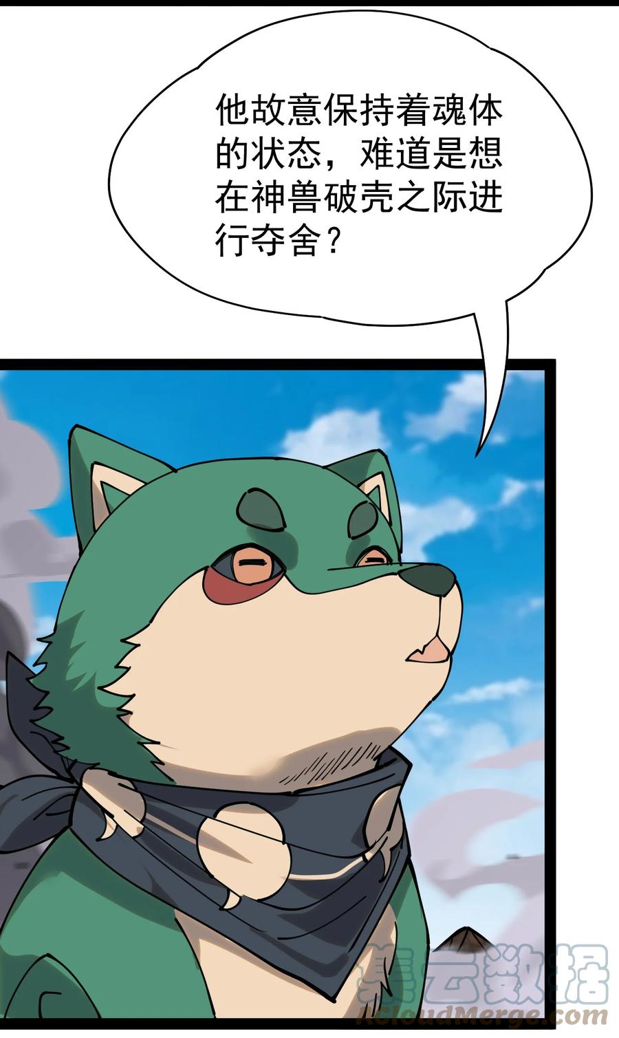 《仙王的日常生活》224 孙蓉篇18 第6页