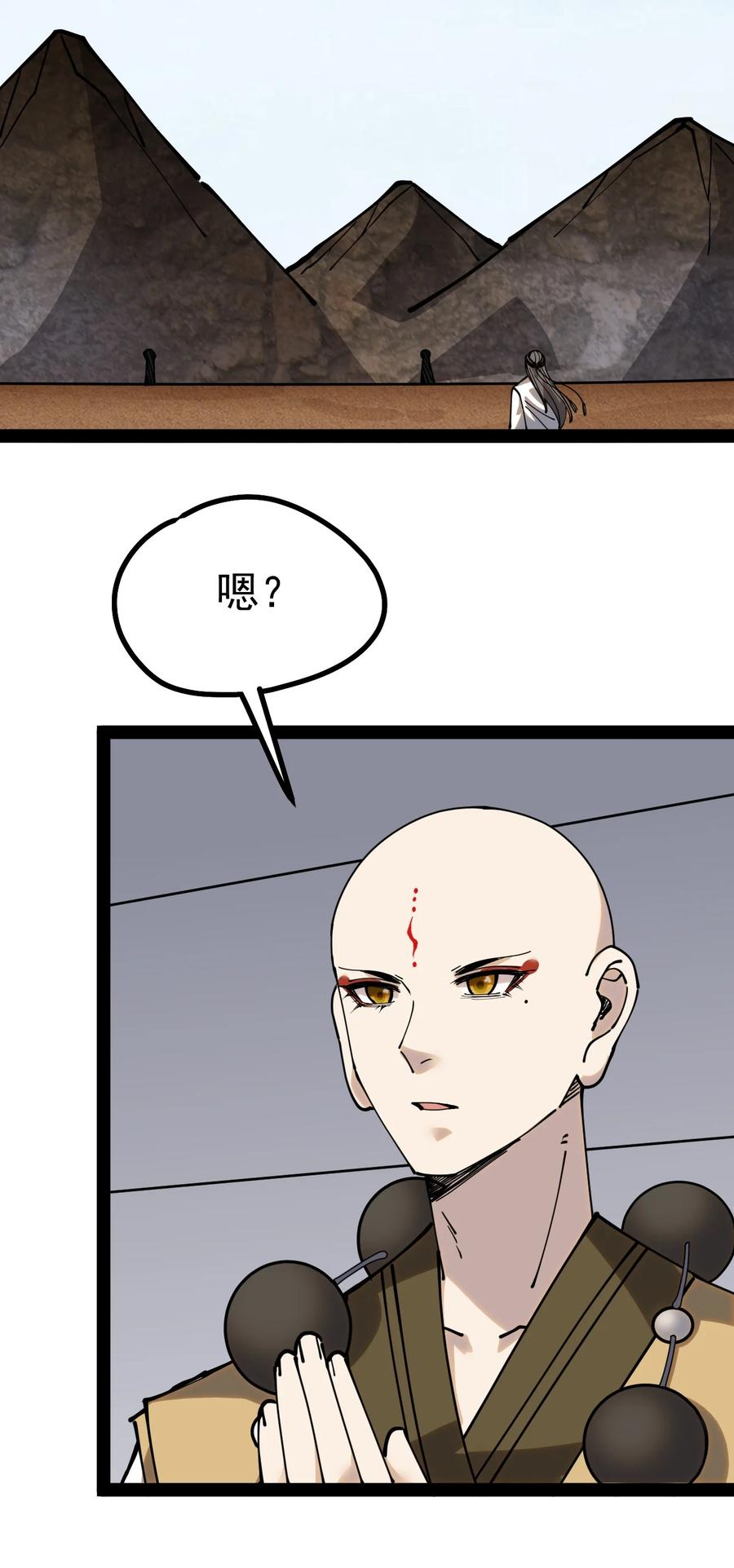 《仙王的日常生活》224 孙蓉篇18 第43页