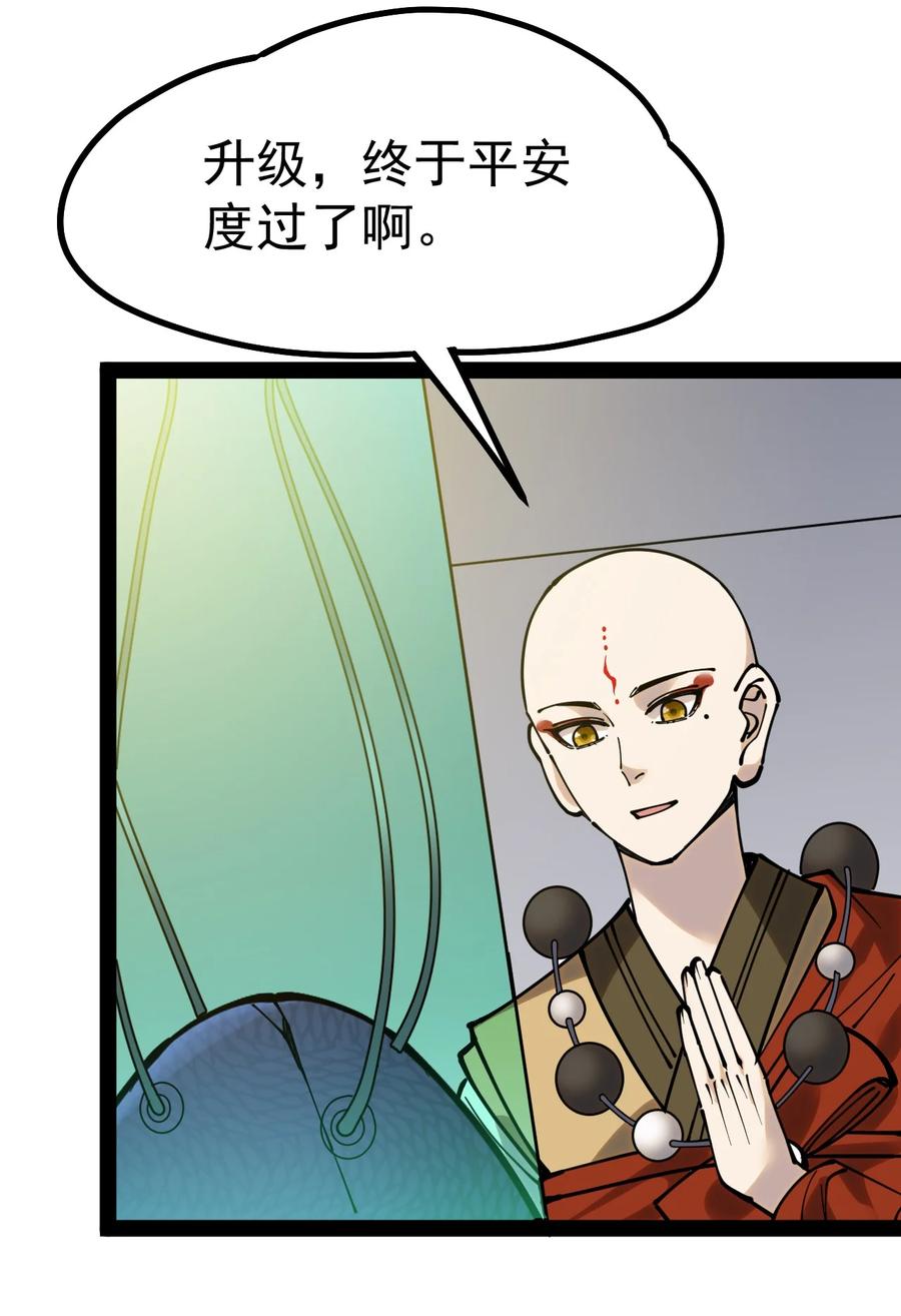 《仙王的日常生活》224 孙蓉篇18 第47页