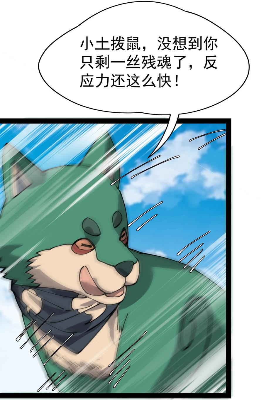 《仙王的日常生活》224 孙蓉篇18 第23页