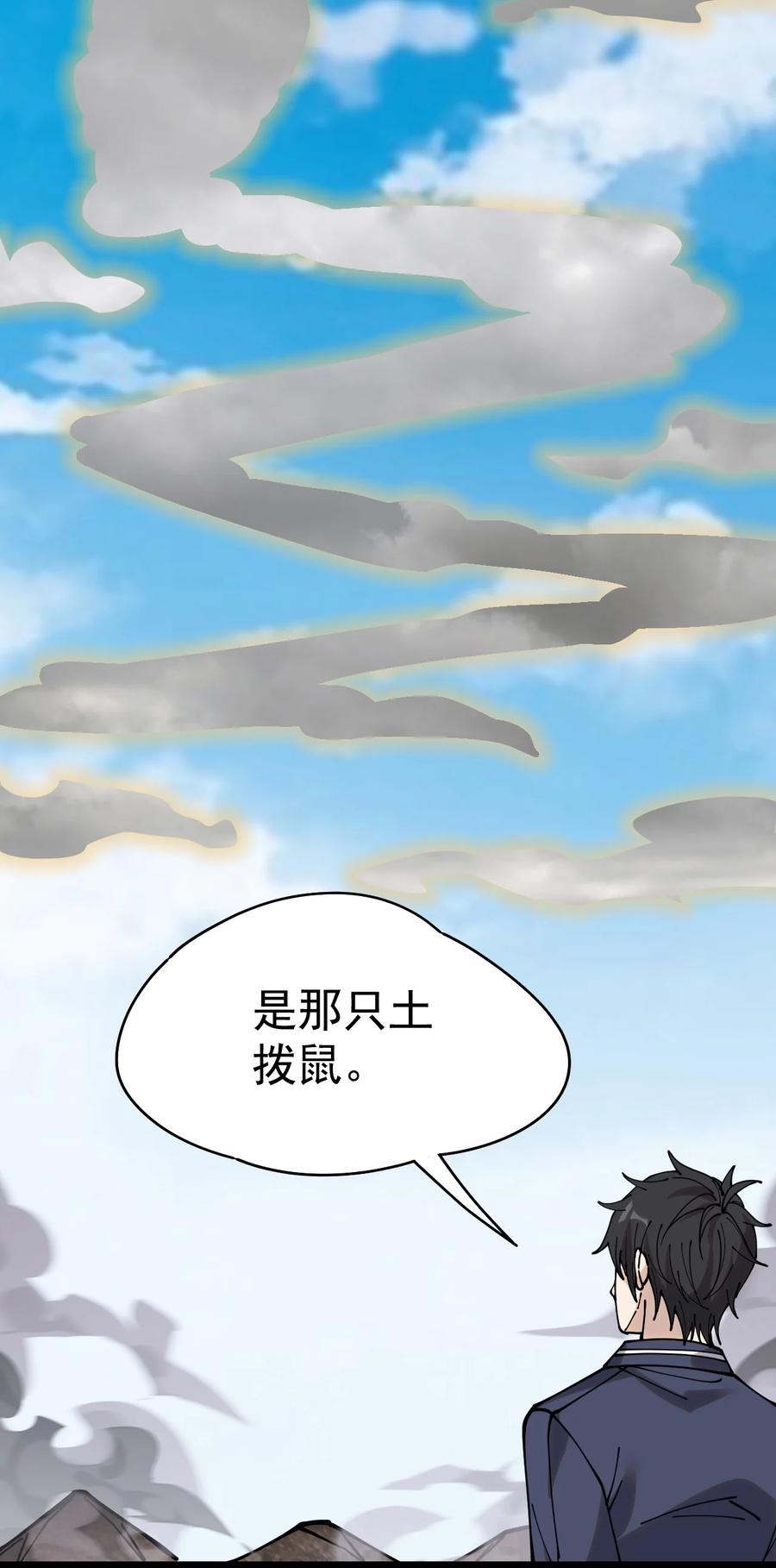 《仙王的日常生活》224 孙蓉篇18 第5页