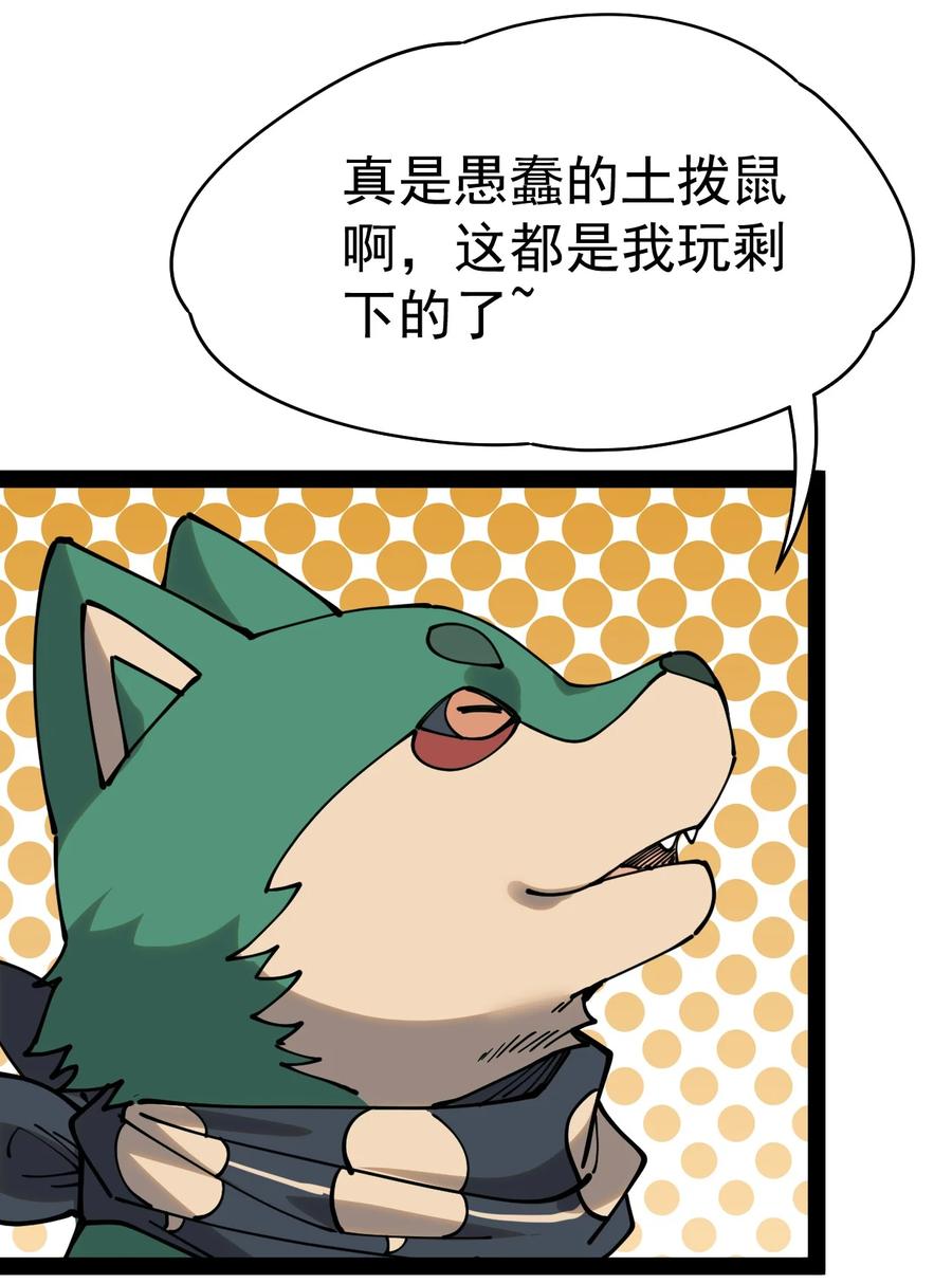 《仙王的日常生活》224 孙蓉篇18 第7页