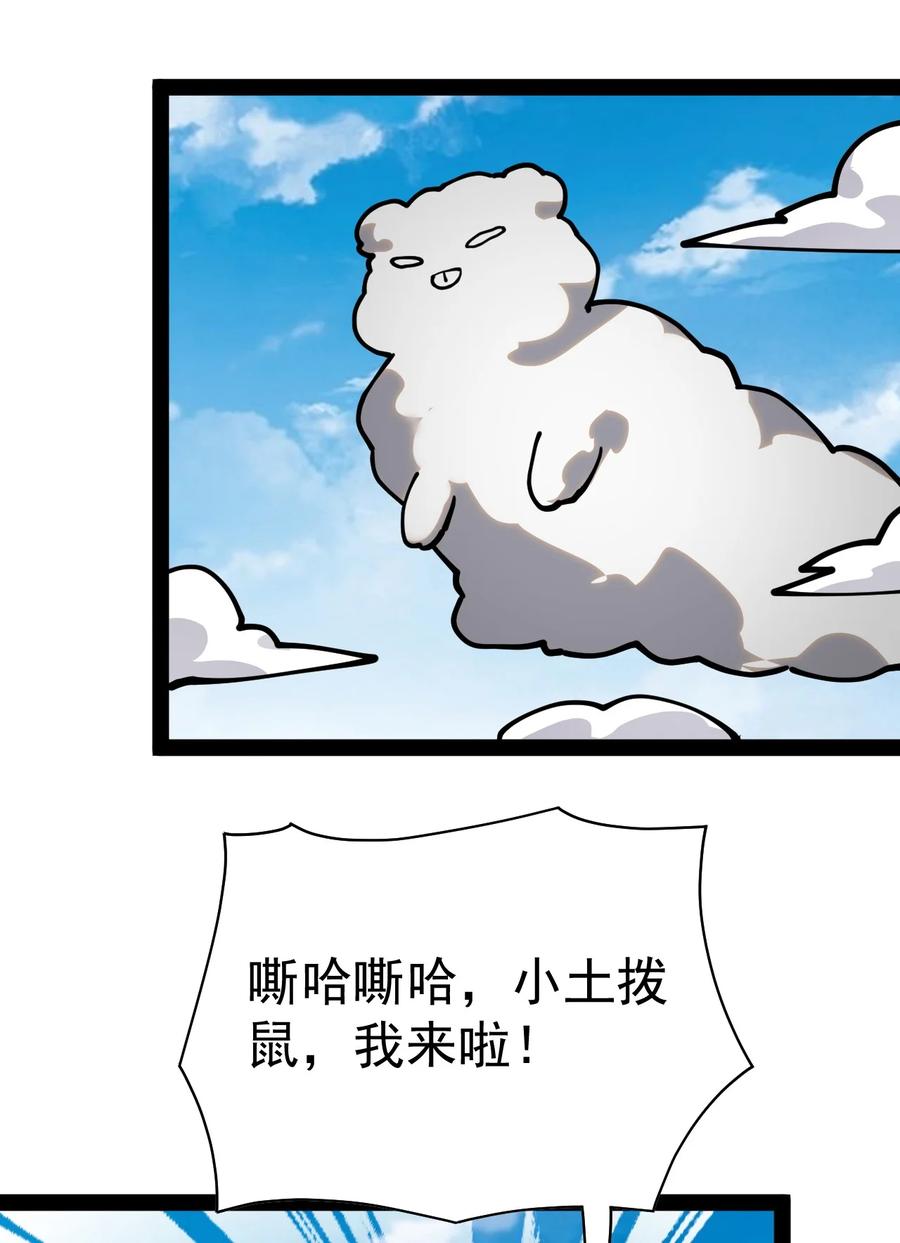 《仙王的日常生活》224 孙蓉篇18 第17页