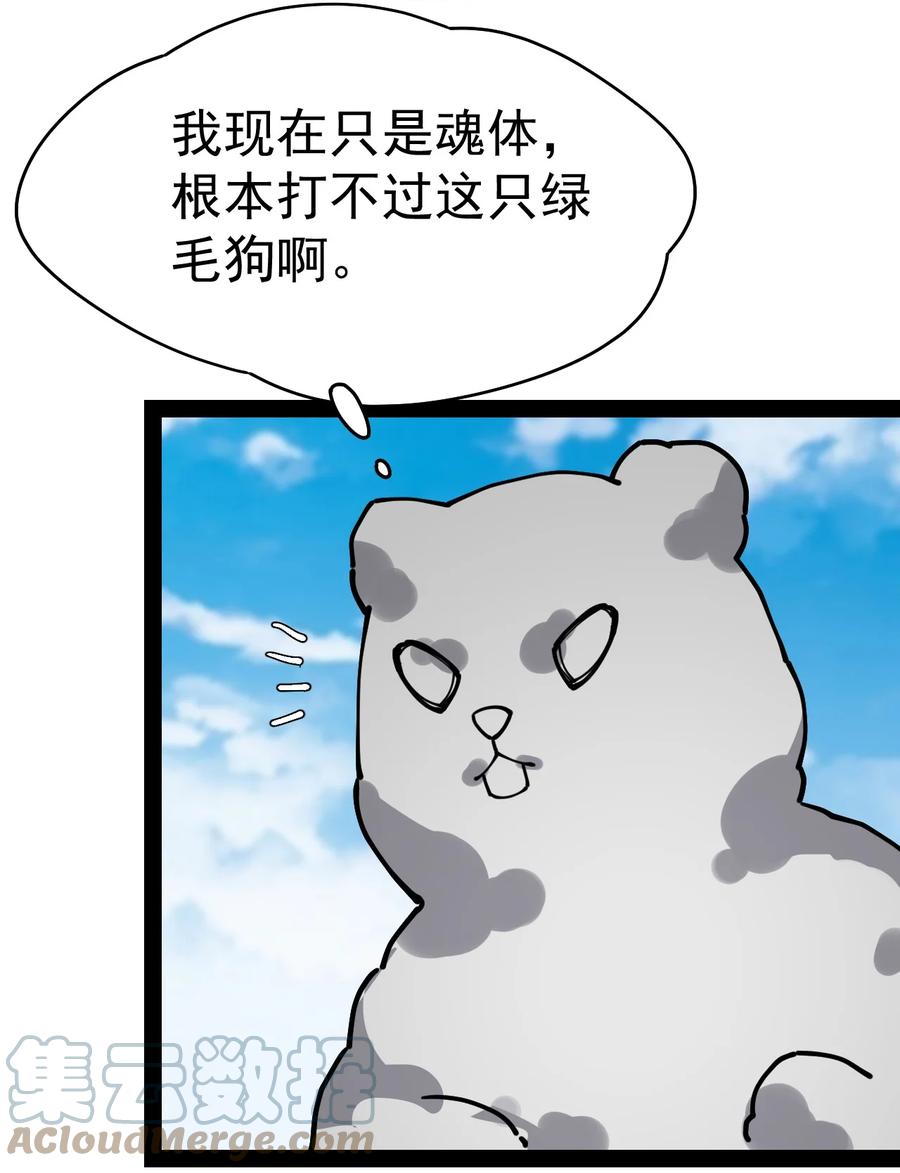 《仙王的日常生活》224 孙蓉篇18 第24页
