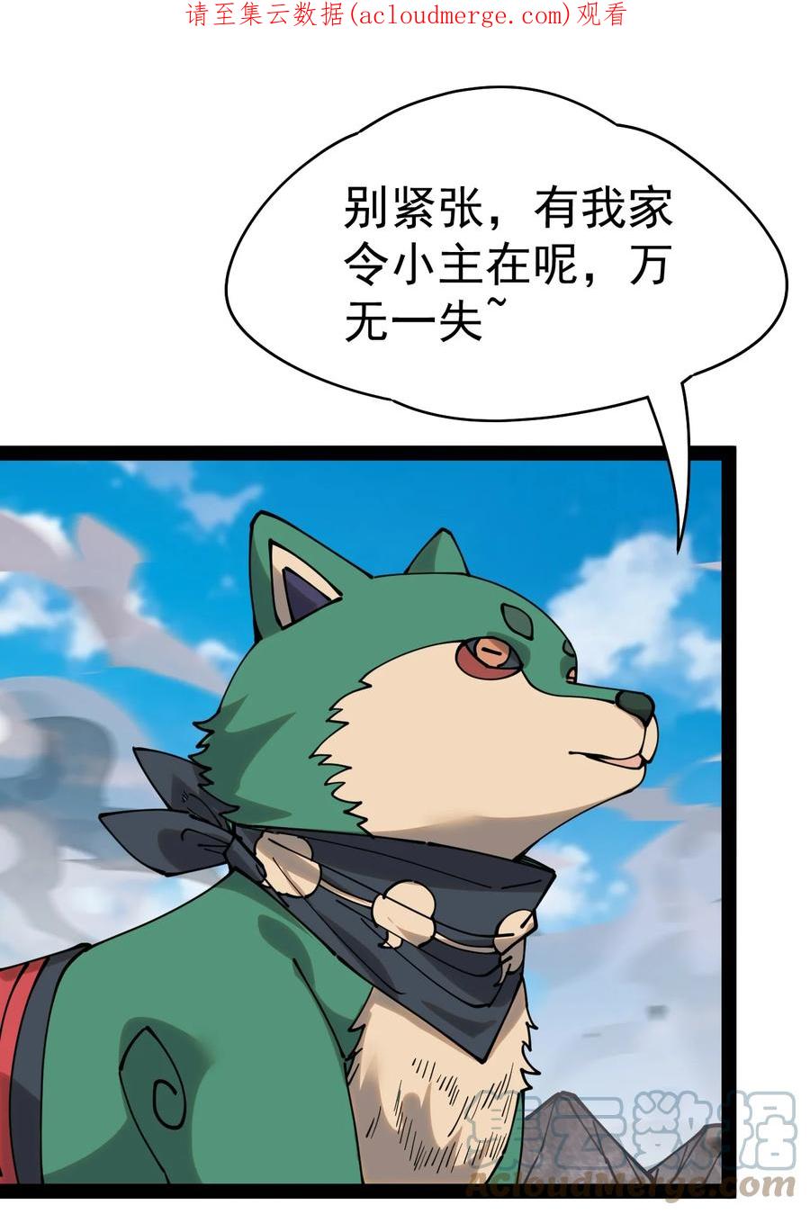 《仙王的日常生活》224 孙蓉篇18 第1页