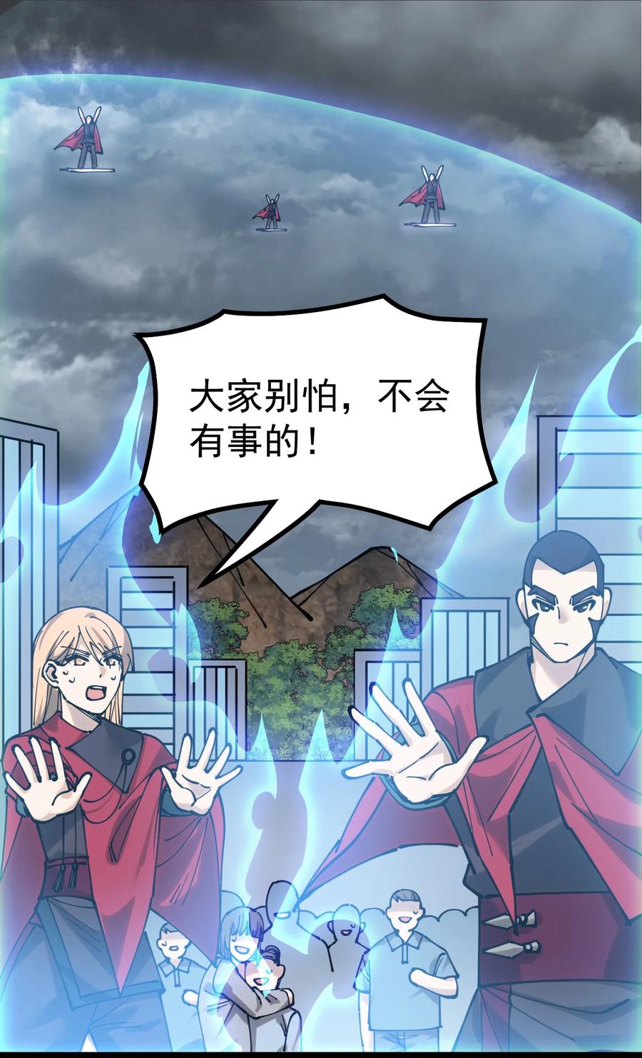 《仙王的日常生活》224 孙蓉篇18 第41页