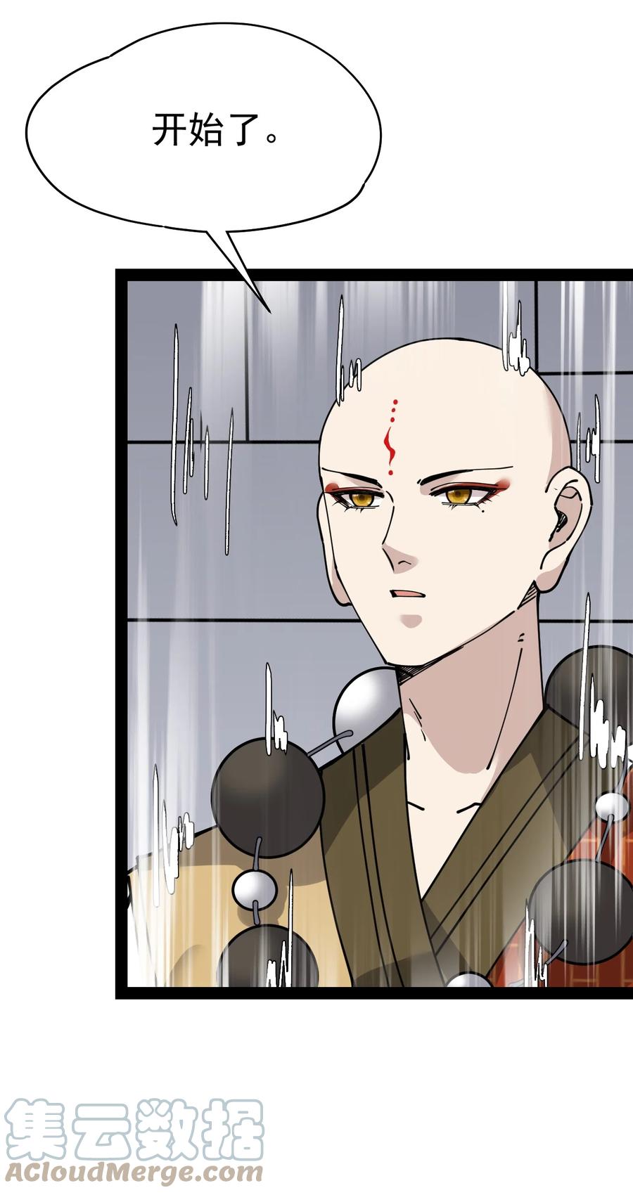 《仙王的日常生活》224 孙蓉篇18 第30页