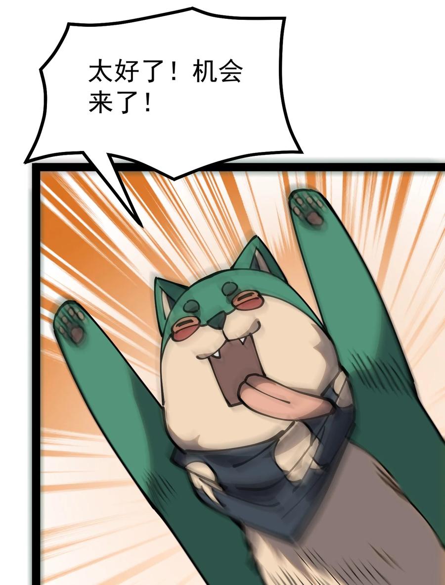 《仙王的日常生活》224 孙蓉篇18 第50页