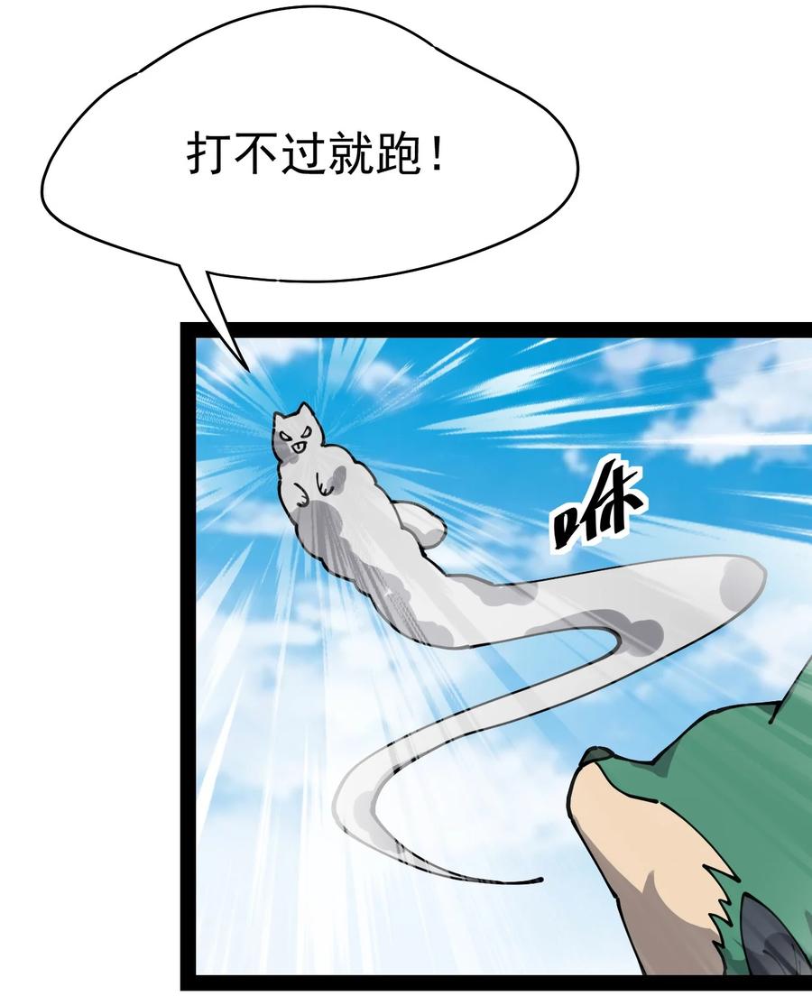 《仙王的日常生活》224 孙蓉篇18 第25页