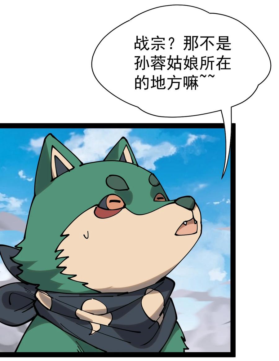 《仙王的日常生活》224 孙蓉篇18 第13页