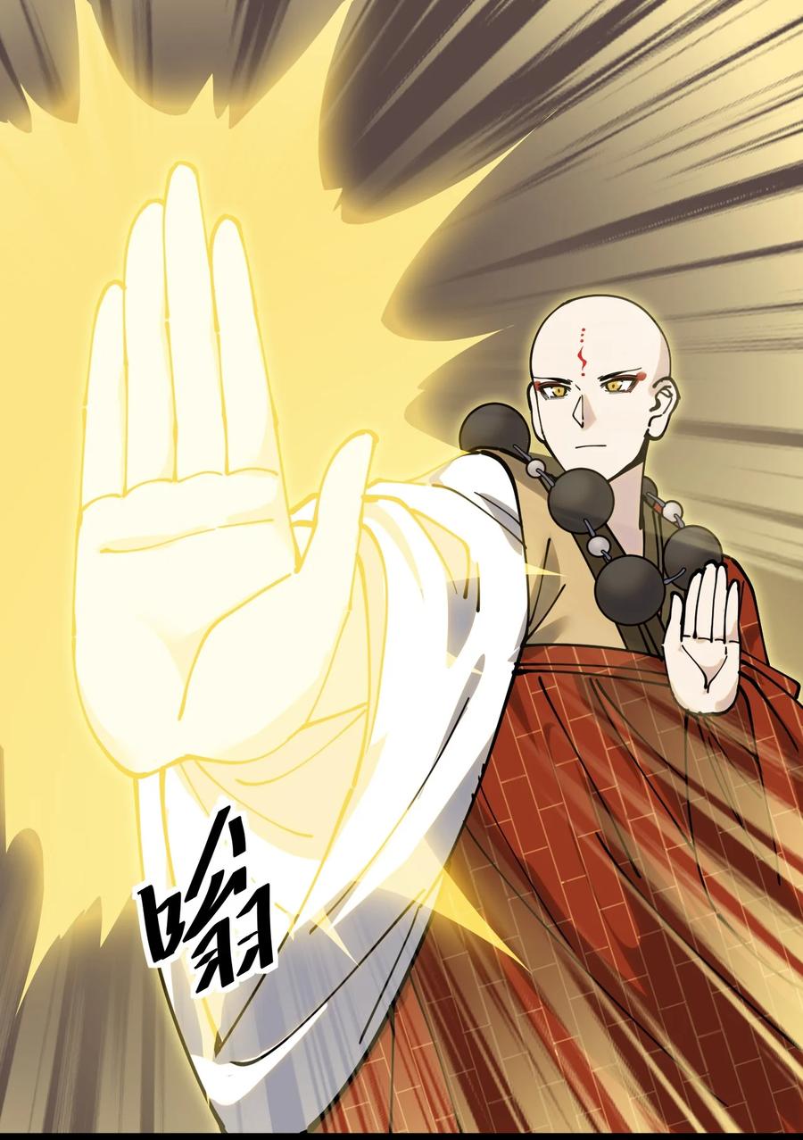 《仙王的日常生活》224 孙蓉篇18 第31页