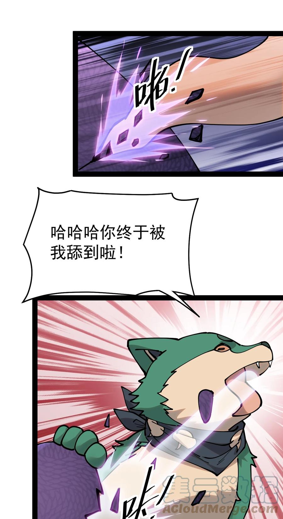 《仙王的日常生活》225 孙蓉篇19 第4页