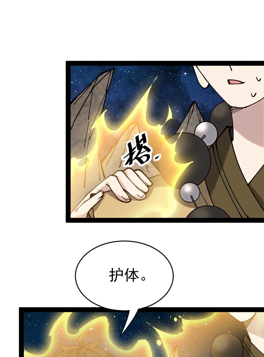 《仙王的日常生活》225 孙蓉篇19 第41页