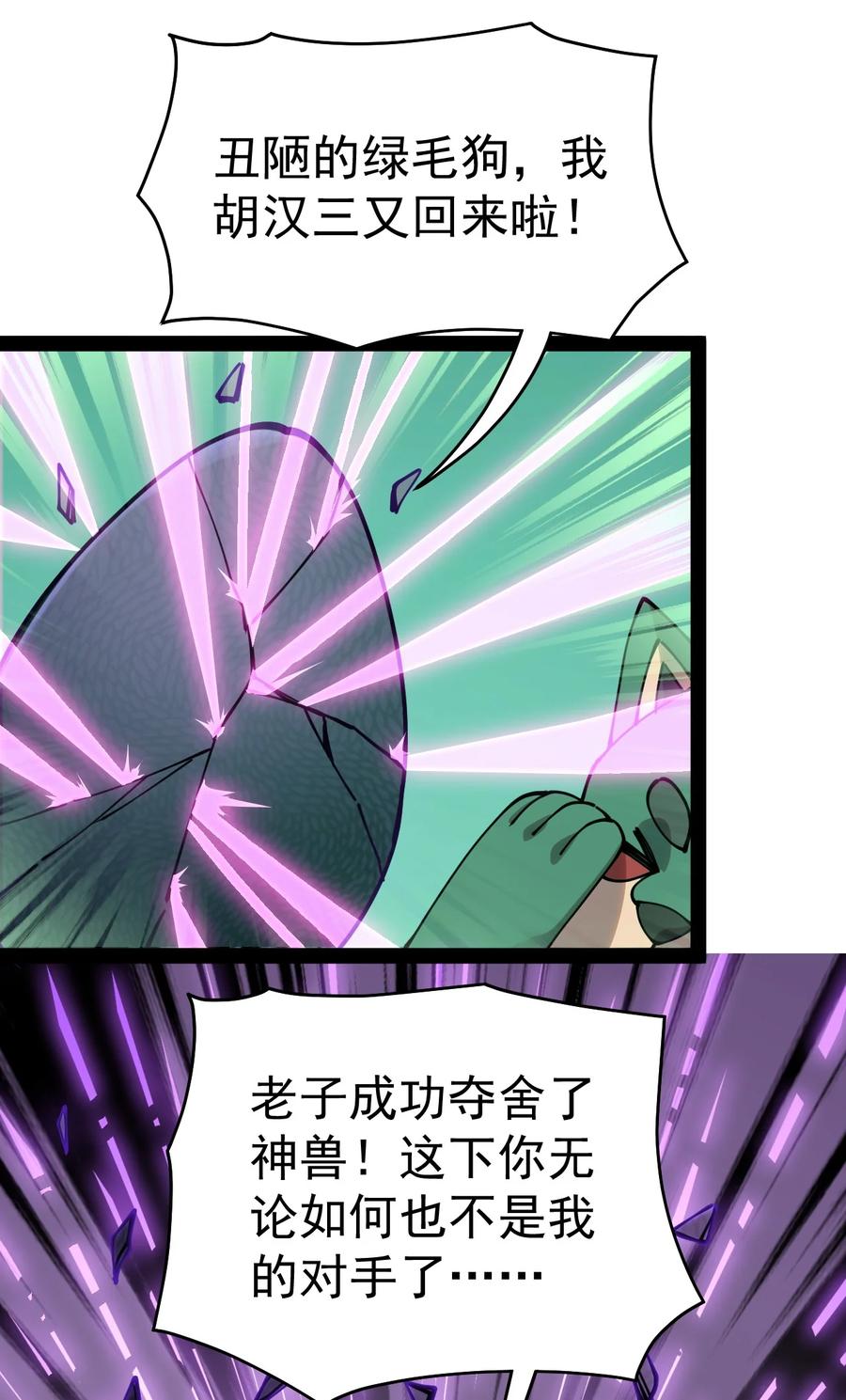 《仙王的日常生活》225 孙蓉篇19 第12页