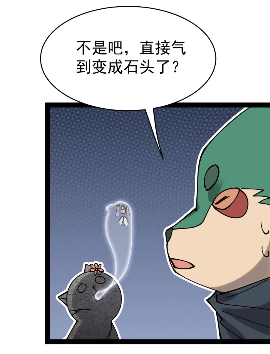 《仙王的日常生活》225 孙蓉篇19 第17页