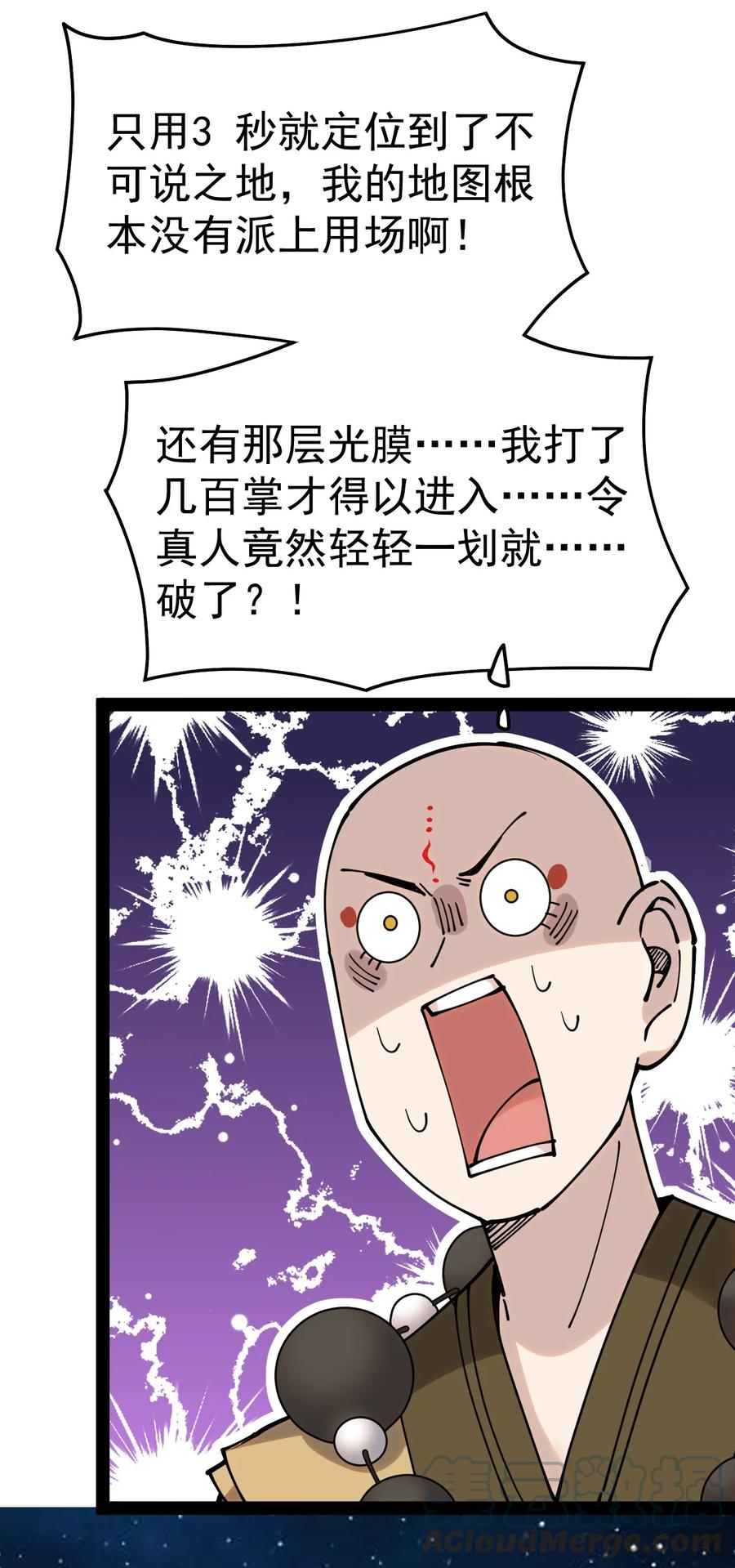 《仙王的日常生活》225 孙蓉篇19 第34页