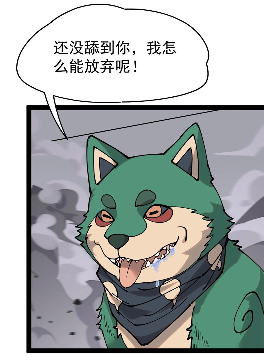 《仙王的日常生活》225 孙蓉篇19 第2页