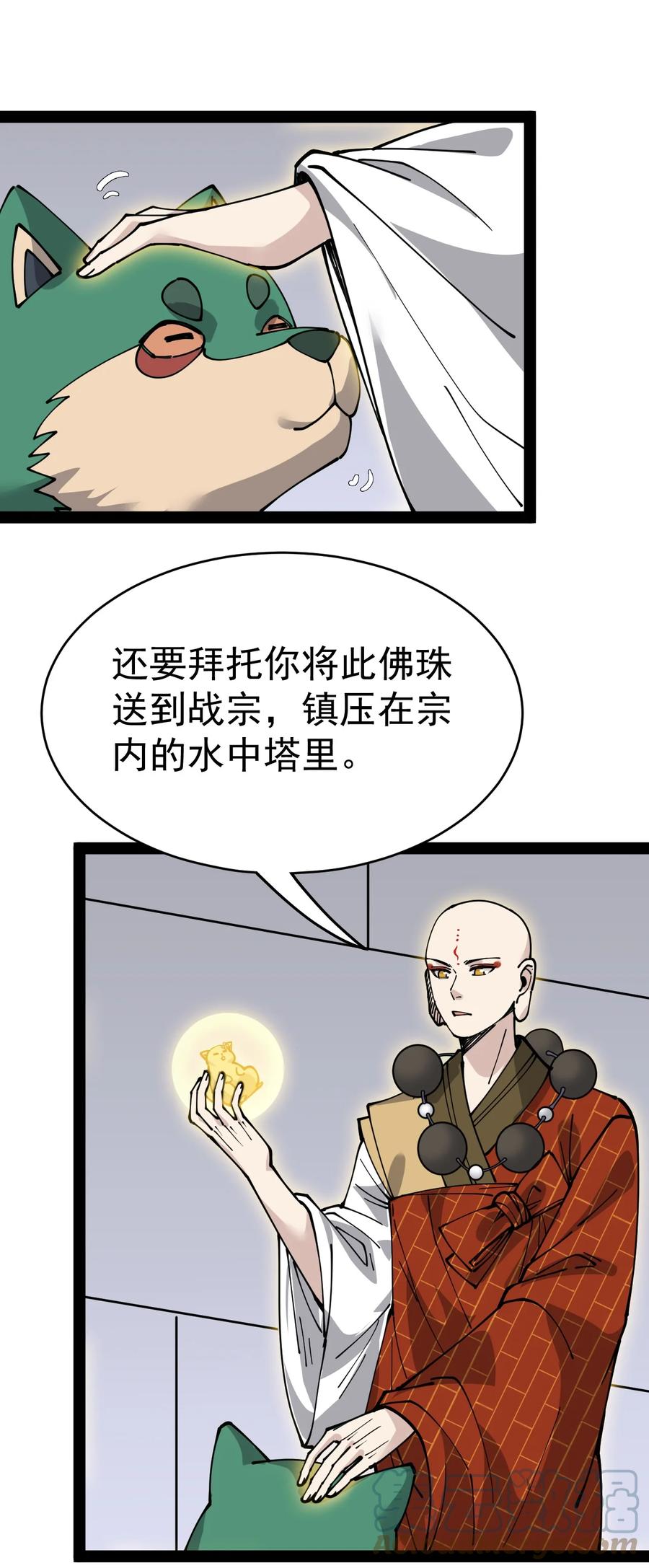 《仙王的日常生活》225 孙蓉篇19 第22页